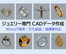 3Dプリント用 ジュエリーCADデータを作成します 手書きラフからでもOK！お気軽にお問い合わせください♪ イメージ1