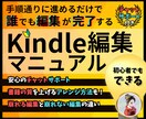 Kindle電子書籍の編集マニュアルを販売します チャットサポート付き！崩れない編集のポイントも伝授！ イメージ1