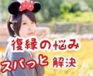 復縁したい、あなたの失恋の悩みをお聞きします 本当に好きなら諦める必要はありません イメージ1