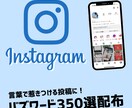 インスタに入れるべき人を惹きつける言葉を教えます インスタコーチも使う！350個の惹きつける言葉 イメージ1