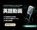 グローバル品質で日本語動画を丸ごと英語化します 動画ファイル1本あればOK｜英語で世界展開 イメージ1
