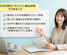 キャリアコンサルタントJCDA実技論述添削します 【JCDA新形式対応】「自己理解不足」で終わらせない！ イメージ1