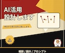あなたの業務に合うAI活用、一緒に設計します 現場目線で「明日から使える」形に落とし込みます イメージ1