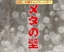 成長し続けたいあなたの「壁」になります 『メタの壁』- 自己認識を深めるインタビューコーチング イメージ1