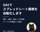 GASでスプレッドシート業務を自動化します 集計・通知・転記・API連携。運用が回る形で作り手順書も納品 イメージ1