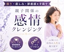 親子関係で溜め込んだ苦しい感情に終止符を打ちます 自動書記チャネリング効果でエーテルコードを強力に取り去ります イメージ1