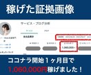 初心者ができた❗️半自動で簡単に稼いだ副業教えます 在宅×資金0でも⭕️たった30日で106万稼いだ方法を大公開 イメージ2