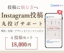 インスタ投稿Canva制作します 構成・原稿・デザイン・キャプションまで丸ごと対応！ イメージ1