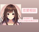 電話初心者♫恋愛相談/男女ok/短時間でも聞きます いい人止まり/女心•男心が分からない/垢抜け イメージ2