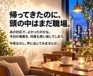聞き役を頑張るあなたのお話をゆっくり伺います いつもは聞き役。今夜は、あなたが主役。 イメージ4