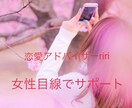 初回限定！恋愛相談✿お試しチャットします 初めての方へ。不思議と心が軽くなる恋愛相談 イメージ1