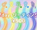魂紋解析占術◆7daysリーディングします この1週間を軽くする毎日の小さな羅針盤 イメージ1