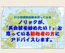 英会話を始めたい！あなたにアドバイスします 先生ではなく、学んでいる立場だからこそできるアドバイスします イメージ1