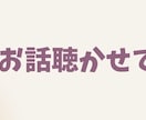 看護師18年目⭐︎あなたのお話を優しくお聴きします モヤモヤ、愚痴、不安、不満、相談、仕事、恋愛、雑談 イメージ1