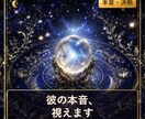 彼の本音、そろそろ視えます 相性×姓名判断で彼の本音を占います イメージ1