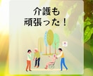 あなたの『今日の頑張り❗️』を全力で褒めます 誰にも言えない『努力』を全力で褒めます。安心してどうぞ☘️ イメージ6