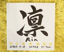 大切なお子様の命名書を書かせていただきます ⚫︎シンプルis BEST‼︎書道歴20年の師範が揮毫⚫︎ イメージ2