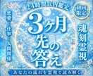 今の運気とこれから訪れる流れを霊視します 「最近うまくいかない」その流れには意味があります イメージ1