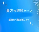 貴方のトリセツ作ります 霊視鑑定により貴方の取り扱い説明書をお作りします。 イメージ1