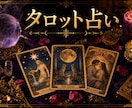 相手の気持ちを深く読み解きます 恋愛・復縁・片思いを丁寧に鑑定します イメージ1