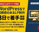 WordPressで信頼感のあるLP作ります 高速表示・基本SEO込み／法人運営者だから安心の対応 イメージ1