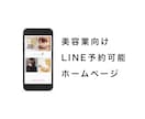 美容HP!LINE予約できるホームページを作ります WEB制作歴8年のデザイナーが丁寧に対応します! イメージ1