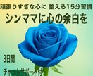 Reself™体験版｜心を整えるワークを届けます 頑張りすぎなシンママの心に 整える15分習慣 イメージ1