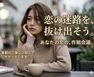 あなたの恋の目的地へ優しく・率直にナビゲートします 恋の悩み、客観的で優しい視点から一緒に解決へ導きます。 イメージ1