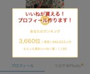 いいねが貰える！マッチングアプリの自己紹介書きます モテたい方へ！いいねがもらえる文章添削、写真選びします！ イメージ1