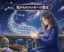 占星術や数秘術やタロットでメッセージ鑑定します 迷った時に立ち返られる心の灯台のような鑑定書を目指しています イメージ1