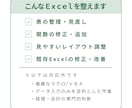 Excel整理・集計・フォーマット対応します エクセルを、引き継ぎ・共有で困らない形に整えます。 イメージ2
