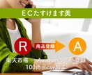 楽天市場→アマゾンの商品登録します csvデータ加工で100商品登録まで同額 イメージ1