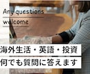 英語や投資など主婦しおりが何でも質問に答えます 海外の家選び方や子供の英語習得、アメリカ投資など何でもどうぞ イメージ1