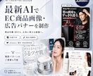 最新AI技術でEC商品画像・広告バナーを制作します 写真1枚からでもOK。 使える商品画像を低価格で制作します イメージ1