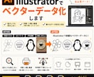 どんな画像でも手作業で綺麗なベクターデータ化します iPadで丁寧作業トレース。拡大してもボケないベクターデータ イメージ1