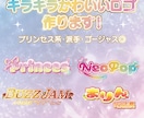 即納OK　キラキラ可愛いロゴをデザインします 女の子向けの華やか可愛いロゴでトキメキを届けます イメージ1