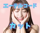 エネルギー的にスッキリ！エーテルコードカットします あなたにつながるネガティブな影響を及ぼすコードを断ち切ります イメージ1