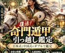 奇門遁甲引っ越し鑑定｜日本式・中国式鑑定を致します 年・月で見る日本式・入室の日時で見る中国式で最強の引っ越しを イメージ1