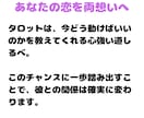 片思いの彼の本音をタロットで鑑定し両想いへ導きます 彼の気持ち/愛され度/恋の行方を鑑定/恋の不安解消 イメージ8