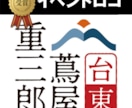 様々なロゴデザインをいたします 丁寧な対応 |修正無制限|受賞歴のあるデザイナーが制作 イメージ3