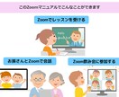 オール図解『Zoomの使い方』マニュアル提供します 初心者も安心！参加方法＆主催方法のどちらも学べるマニュアル イメージ4