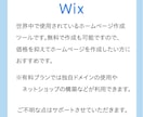 Wixホームページ制作｜集客導線まで対応します 開業・リニューアル対応｜スマホ最適化・構成サポート込み イメージ7