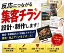 反応につながる“設計されたチラシ”を制作します 見た目だけでなく「問い合わせ・来店に繋がる構成設計」まで対応 イメージ1