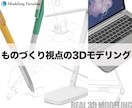 ものづくり視点に立った3Dモデルをデザインします 様々なプロダクトをスマートで説得力あるカタチで可視化します。 イメージ1