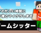 ママの忙しい時間！お子様と一緒にマイクラします お試し価格でご提供します！お気軽にどうぞ！ イメージ1