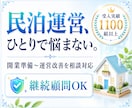 民泊の予約が減ってきた方へ｜改善の方向を整理します 全支援オーナーがスーパーホスト達成｜100物件以上の実績 イメージ1