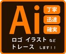 画像・写真からAiデータ制作しますます ロゴ・イラスト・写真などを迅速・丁寧にトレースします イメージ1