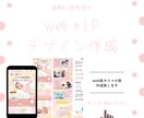 Web・LPデザイン作成致します 丁寧にヒアリングし、目的に合ったデザインを作成します。 イメージ1