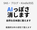 AI文章を自然でやさしい日本語に整えます AI文章をそのまま使うのが不安な方へ整えます。 イメージ1