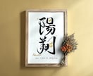 京都の書道家が唯一無二の命名書を揮毫致します (A4サイズ 額縁付き) ゴールドデザイン 出産祝い ギフト イメージ1